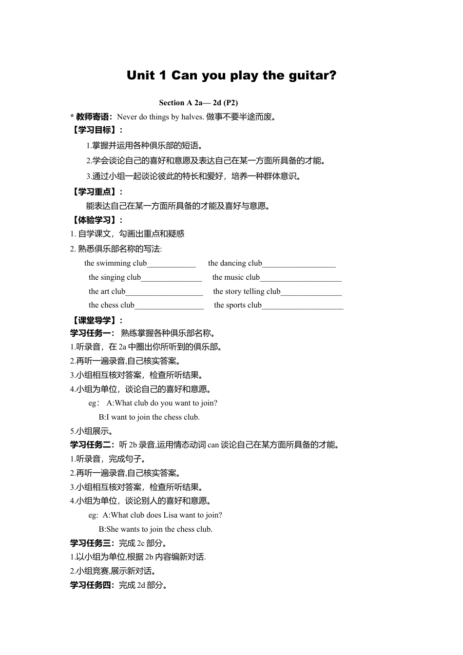 英语：人教版7年级下册导学案（144页）.doc_第3页