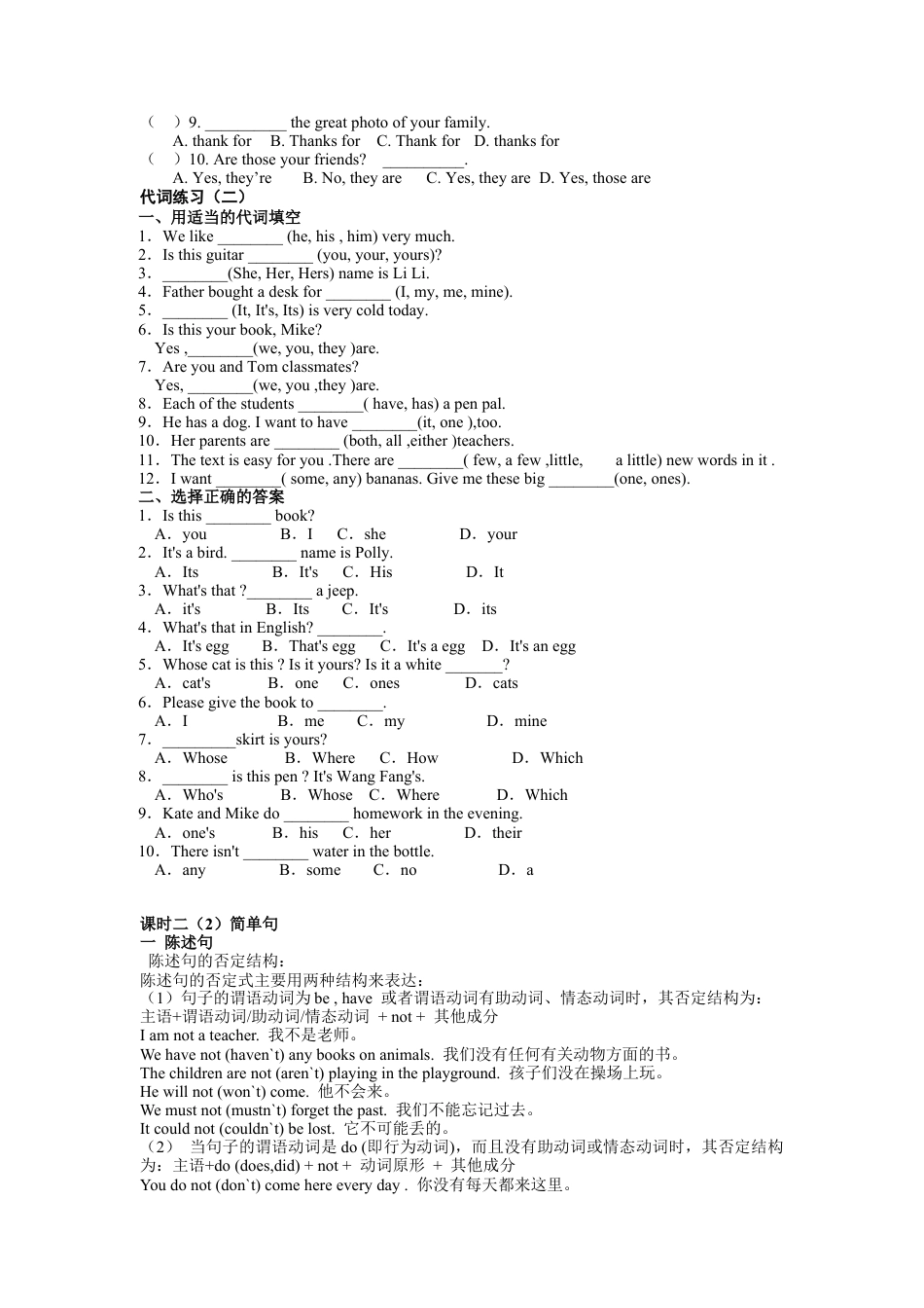 赠送：七年级英语人教版下学期语法知识点总结复习.docx_第3页