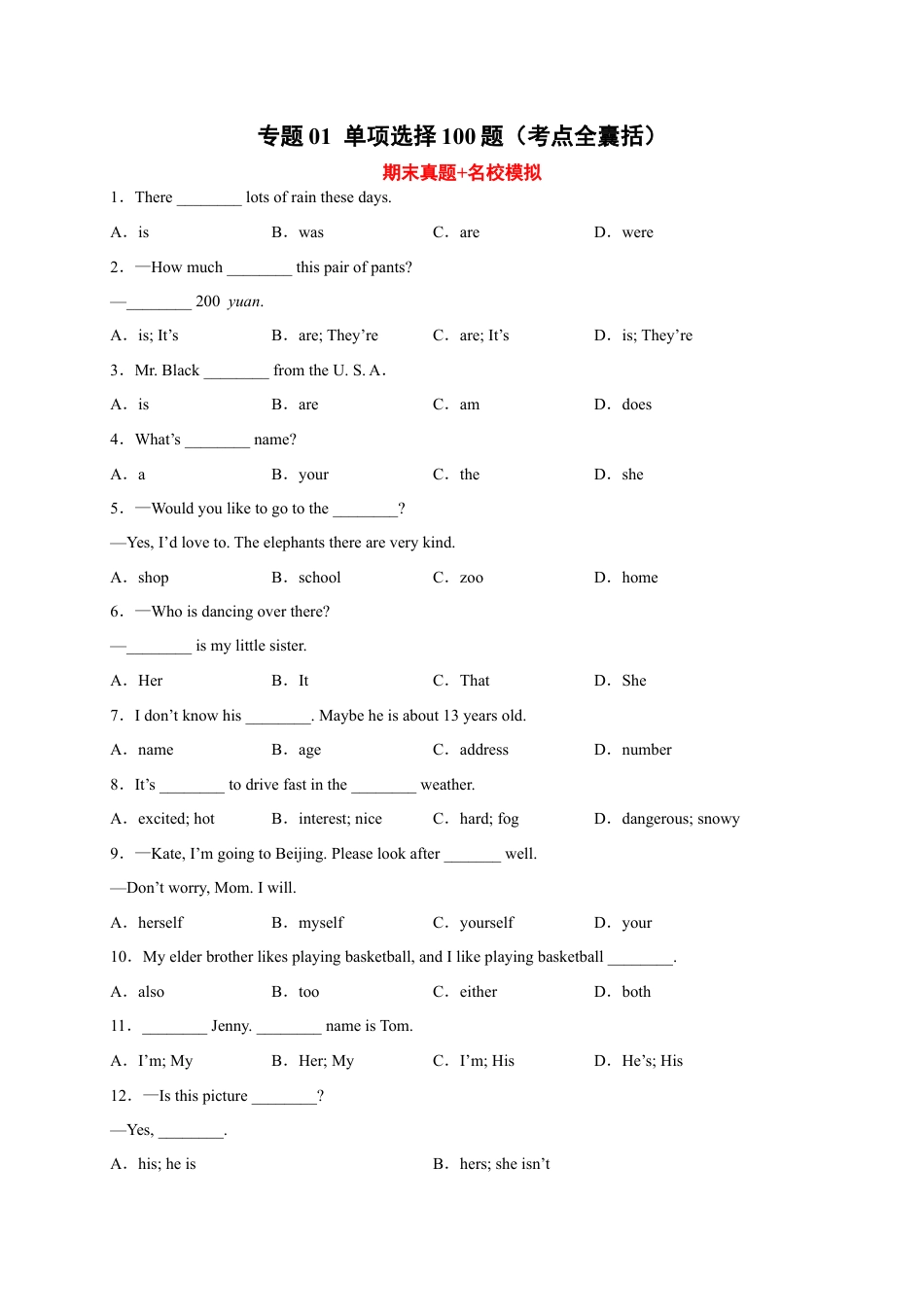 专题01 单项选择100题（考点全囊括）-七年级英语上学期期末复习查缺补漏冲刺满分（人教版）.docx_第1页