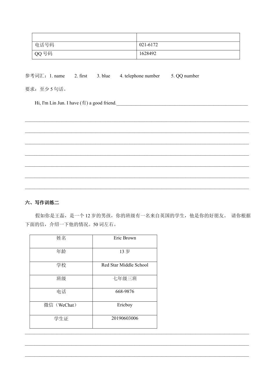 专题01 七上Unit 1 写作主题：自我介绍-七年级英语单元话题写作(人教版).docx_第3页