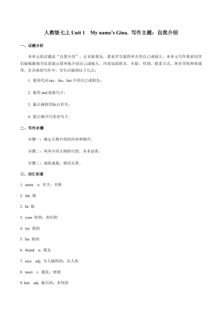 专题01 七上Unit 1 写作主题：自我介绍-七年级英语单元话题写作(人教版).docx