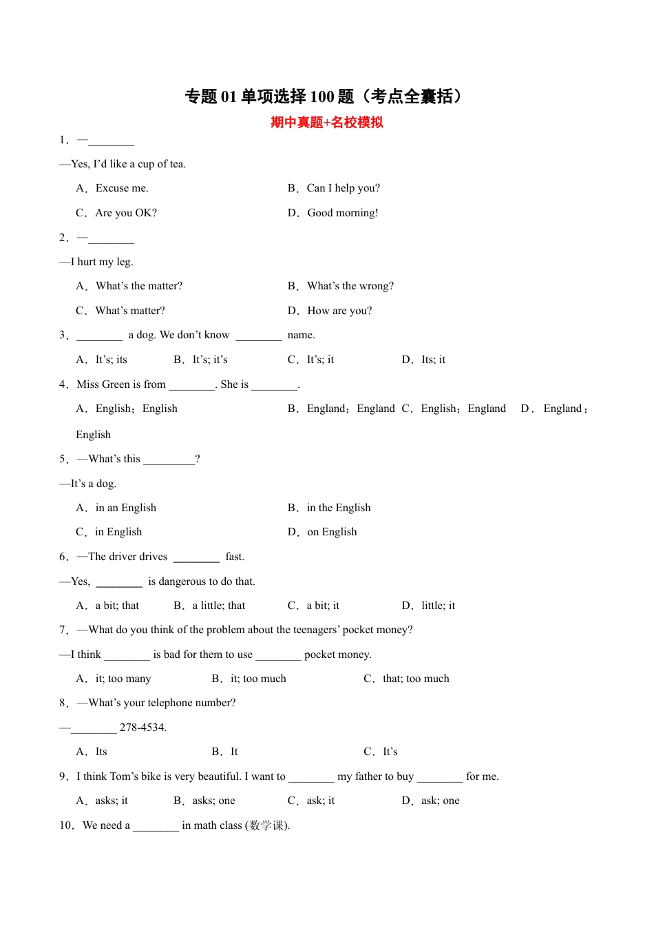 专题01+单项选择100题（考点全囊括）--七年级英语上学期期中复习查缺补漏冲刺满分（人教版）.docx_第1页