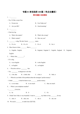 专题01+单项选择100题（考点全囊括）--七年级英语上学期期中复习查缺补漏冲刺满分（人教版）.docx