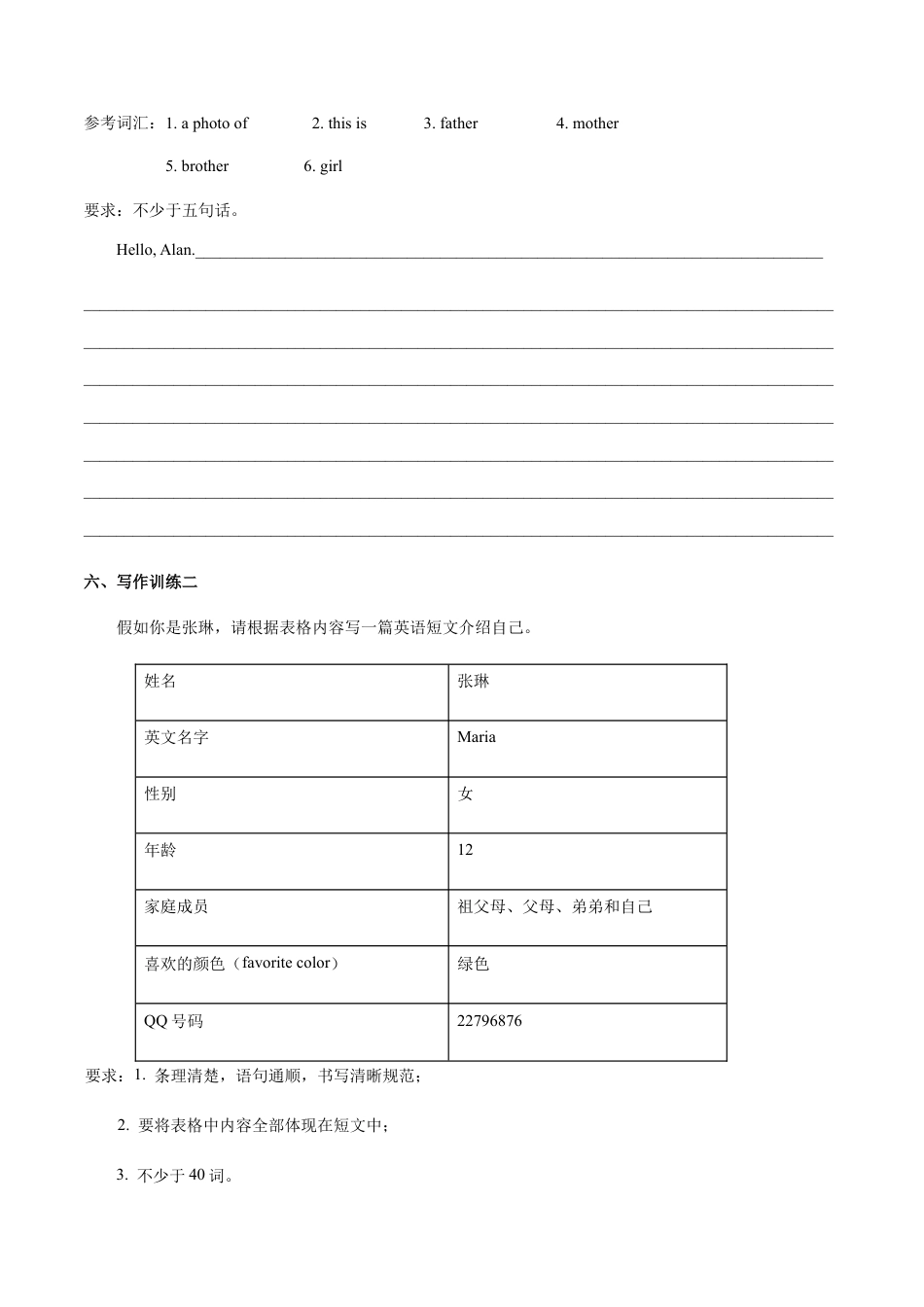 专题02 七上Unit 2 写作主题：介绍家庭成员-七年级英语单元话题写作(人教版).docx_第3页