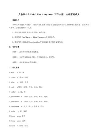 专题02 七上Unit 2 写作主题：介绍家庭成员-七年级英语单元话题写作(人教版).docx