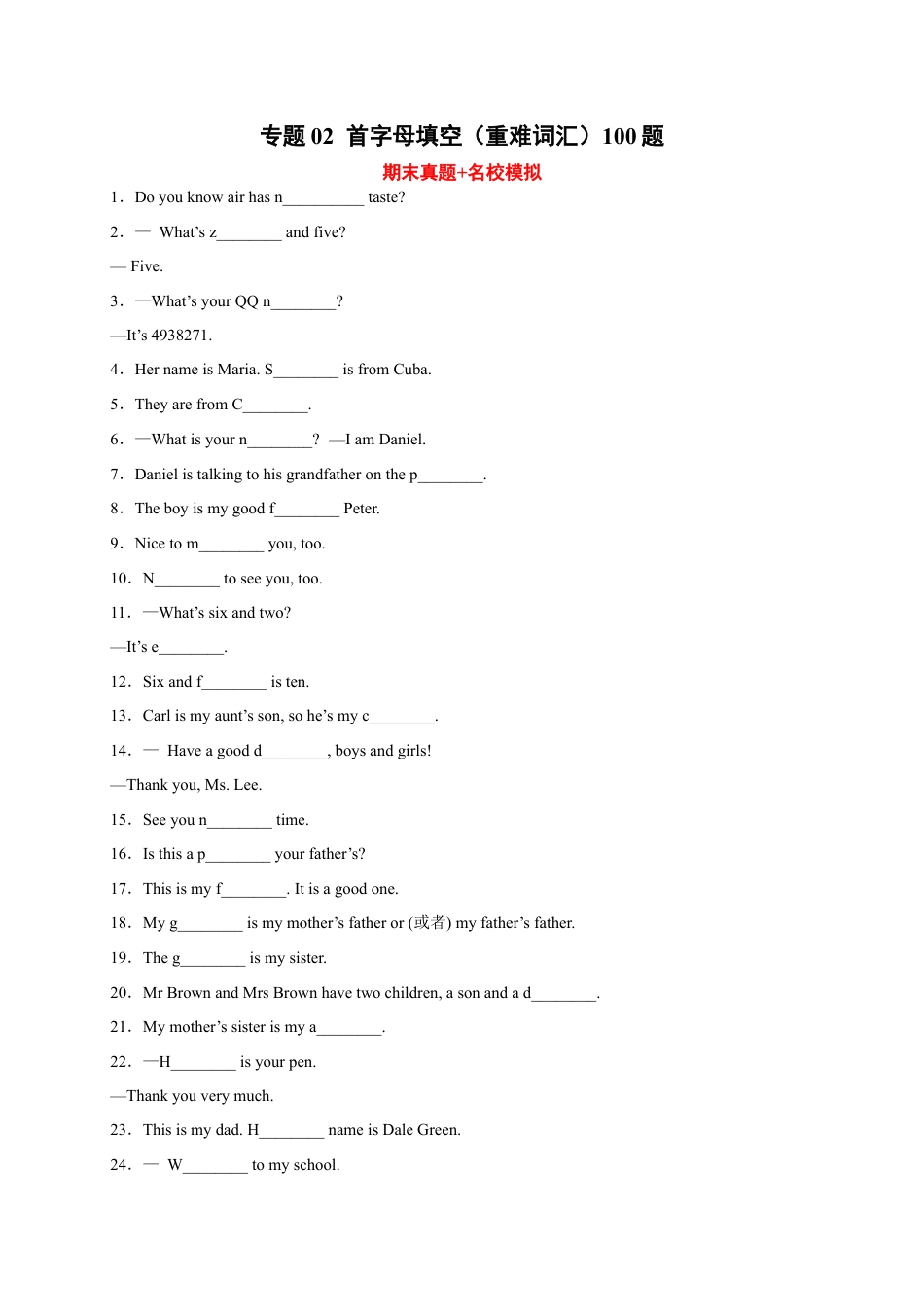 专题02 首字母填空（重难词汇）100题-七年级英语上学期期末复习查缺补漏冲刺满分（人教版）.docx_第1页