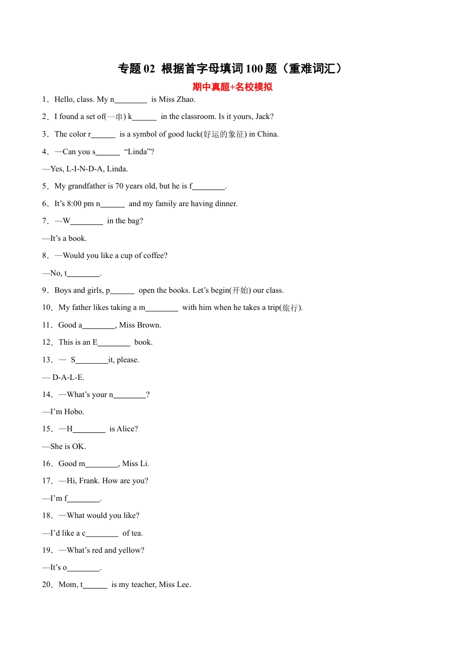 专题02+根据首字母填词100题（重难词汇）--七年级英语上学期期中复习查缺补漏冲刺满分（人教版）.docx_第1页