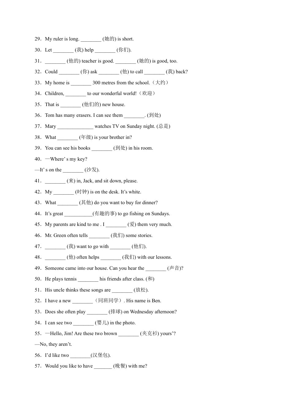 专题03 根据中文提示填词（重难词汇）100题-七年级英语上学期期末复习查缺补漏冲刺满分（人教版）.docx_第2页