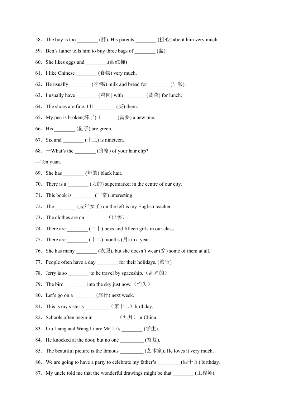 专题03 根据中文提示填词（重难词汇）100题-七年级英语上学期期末复习查缺补漏冲刺满分（人教版）.docx_第3页