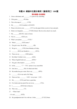 专题03 根据中文提示填词（重难词汇）100题-七年级英语上学期期末复习查缺补漏冲刺满分（人教版）.docx