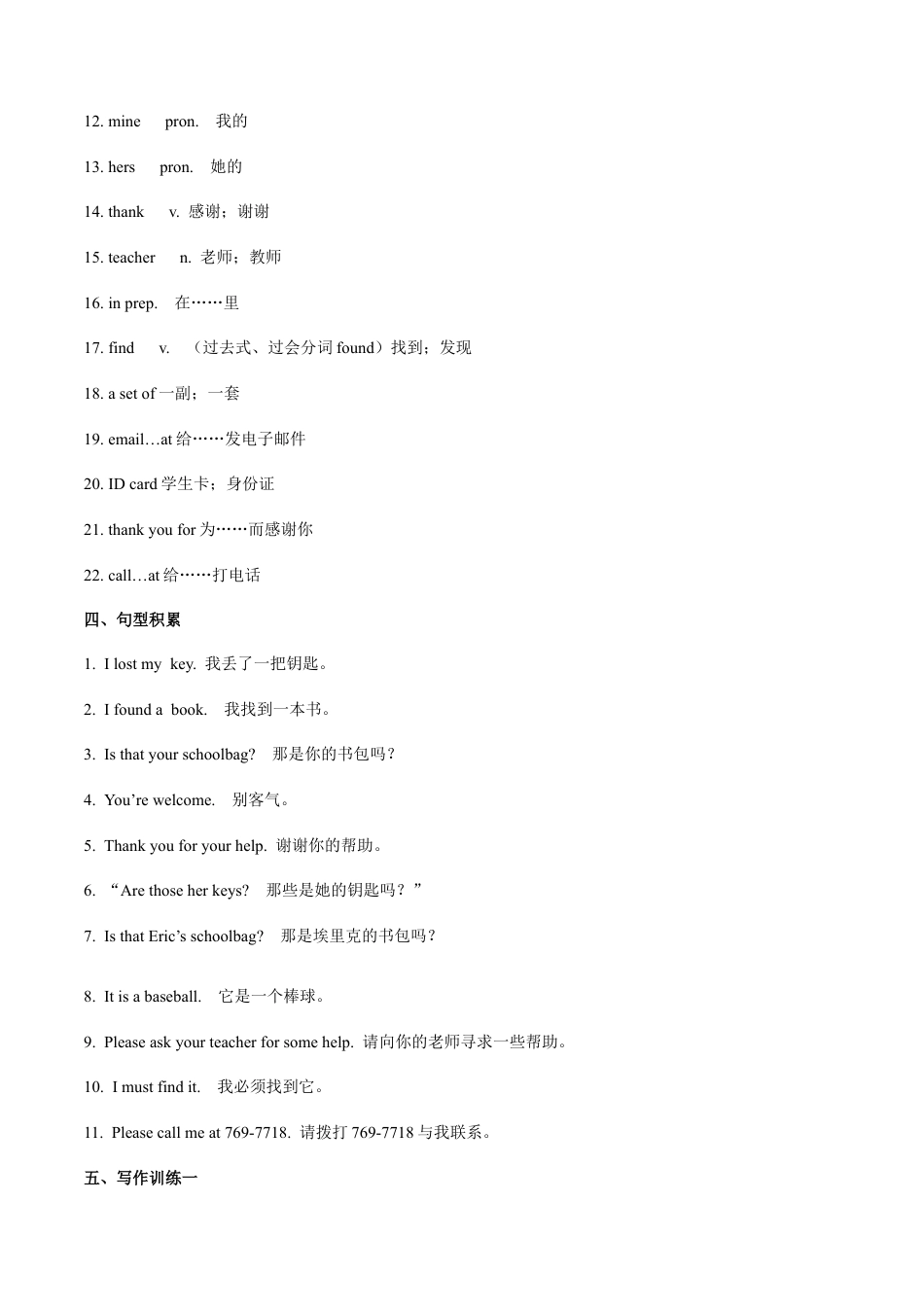 专题03 七上Unit 3 写作主题：寻物启事 -七年级英语单元话题写作(人教版).docx_第2页