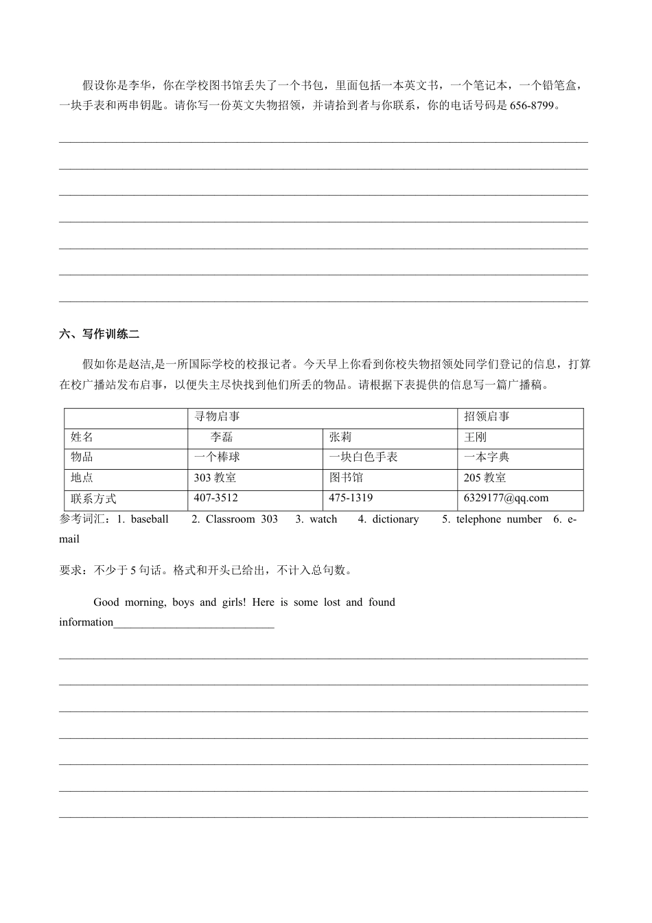 专题03 七上Unit 3 写作主题：寻物启事 -七年级英语单元话题写作(人教版).docx_第3页