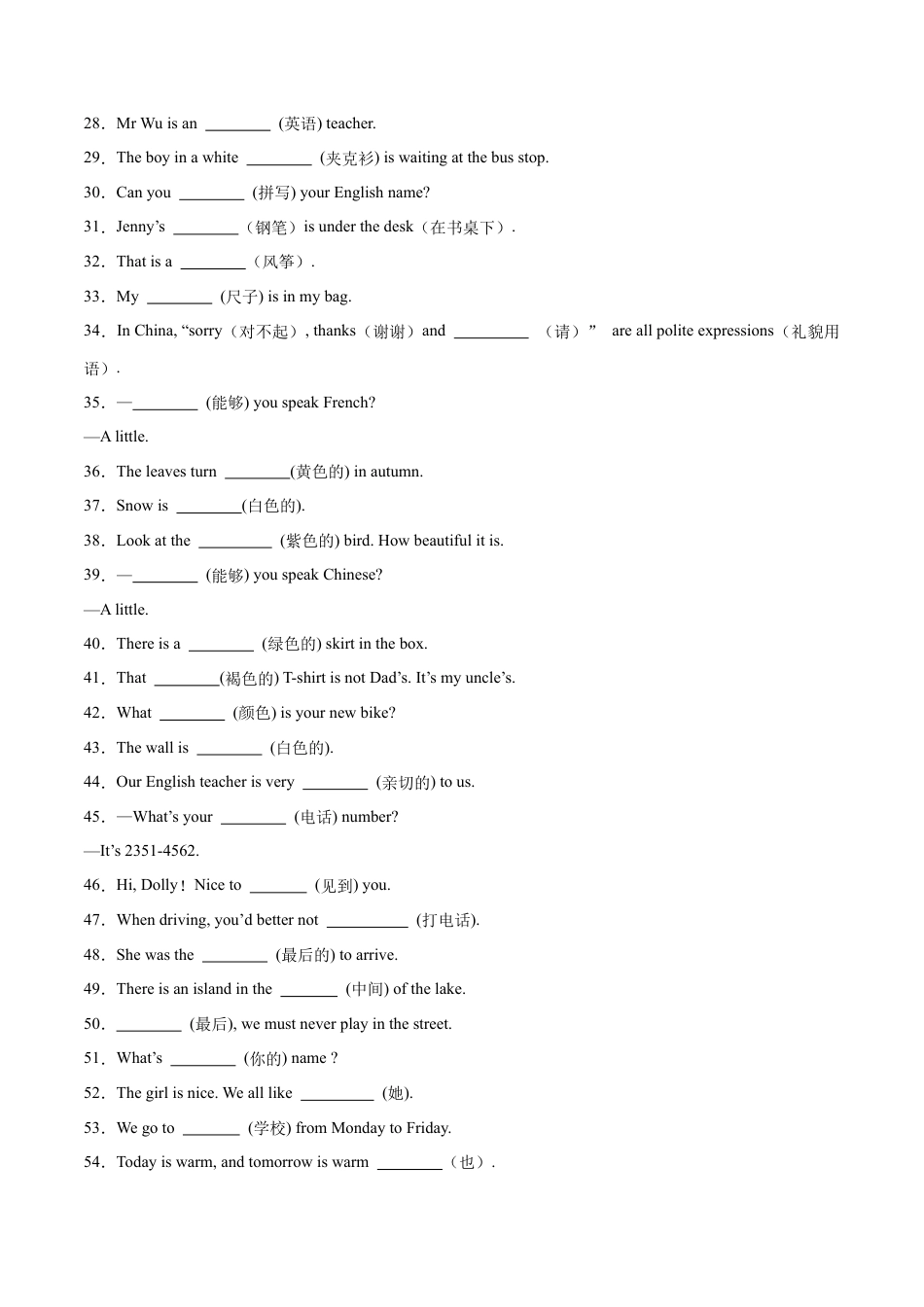 专题03+根据汉语提示填词100题（重难词汇）--七年级英语上学期期中复习查缺补漏冲刺满分（人教版）.docx_第2页