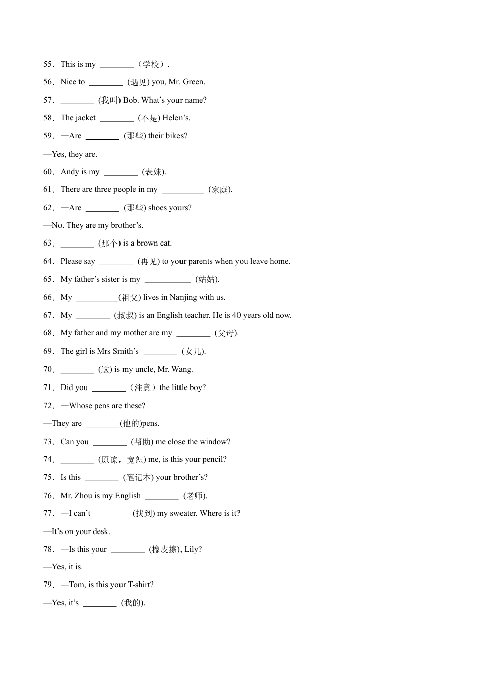 专题03+根据汉语提示填词100题（重难词汇）--七年级英语上学期期中复习查缺补漏冲刺满分（人教版）.docx_第3页