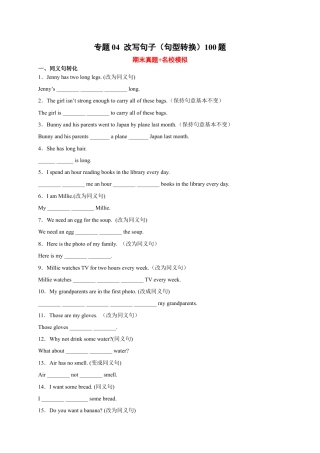 专题04 改写句子（句型转换）100题-七年级英语上学期期末复习查缺补漏冲刺满分（人教版）.docx