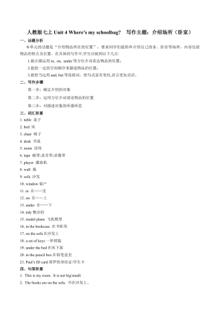 专题04 七上Unit 4 写作主题：介绍场所（卧室）-七年级英语单元话题写作(人教版).docx