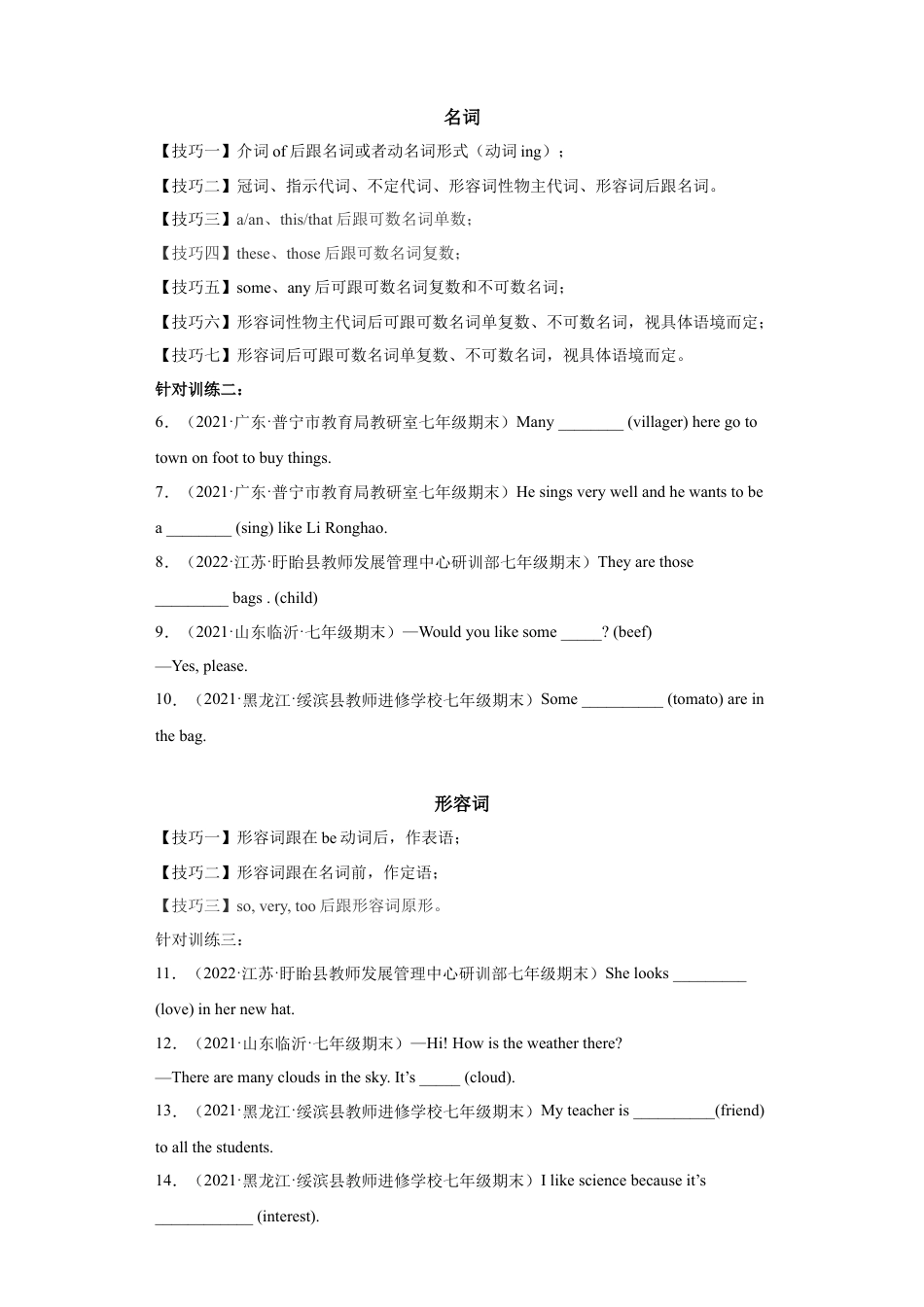 专题04 用所给词的正确形式填空（词形变换）【练习】（人教版）.docx_第2页