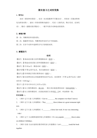 专题04 用所给词的正确形式填空（词形变换）【练习】（人教版）.docx