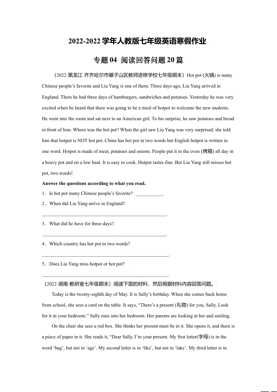 专题04 阅读回答问题20篇（名校最新期末真题）-七年级英语寒假作业（人教版 ）.doc_第1页