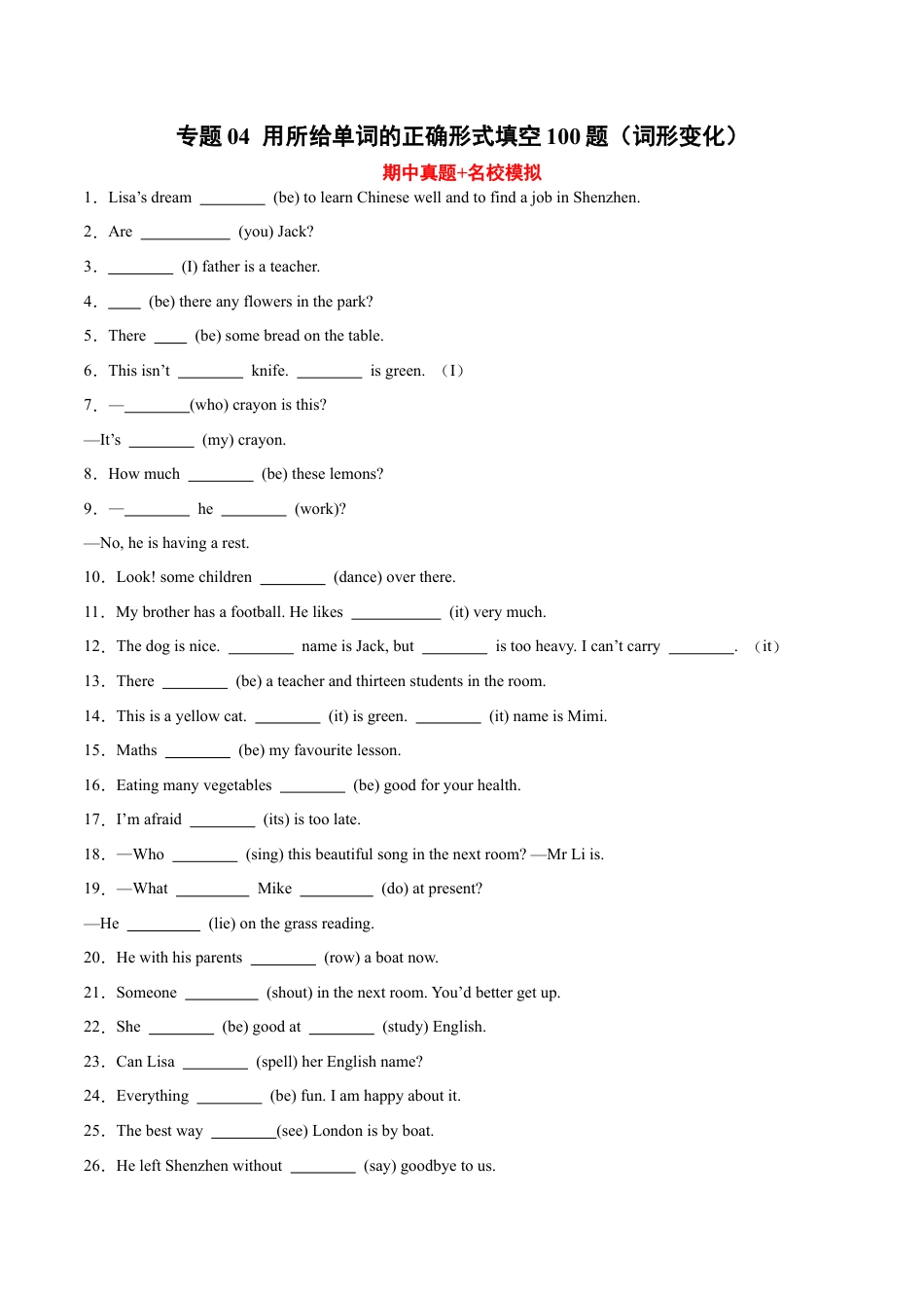 专题04+用所给单词的正确形式填空100题（词形变化）--七年级英语上学期期中复习查缺补漏冲刺满分（人教版）.docx_第1页