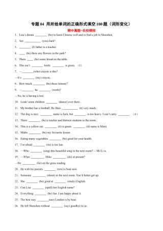专题04+用所给单词的正确形式填空100题（词形变化）--七年级英语上学期期中复习查缺补漏冲刺满分（人教版）.docx