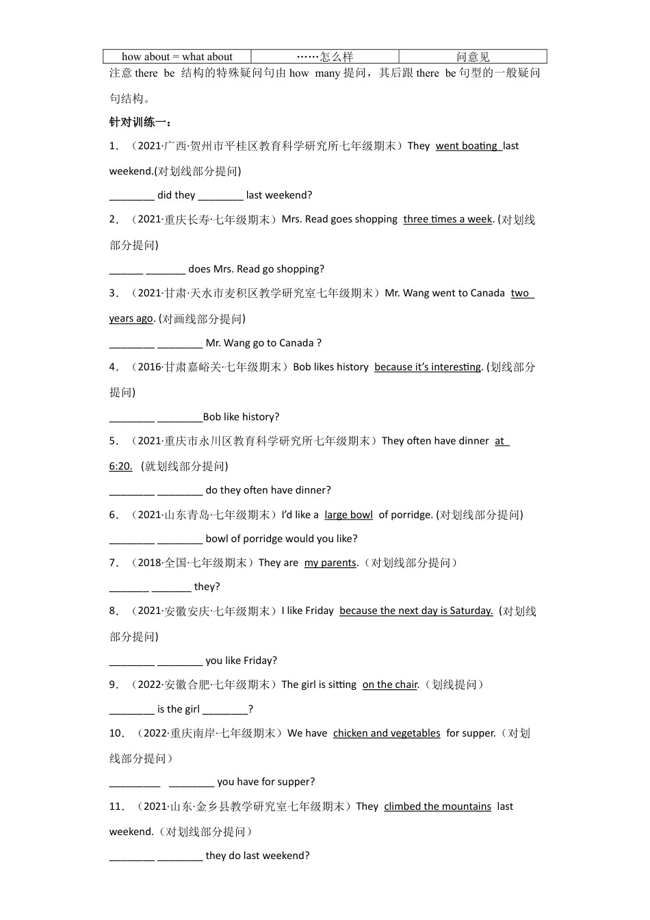 专题05 句型转换（按要求改写句子）【练习】（人教版）.docx_第2页