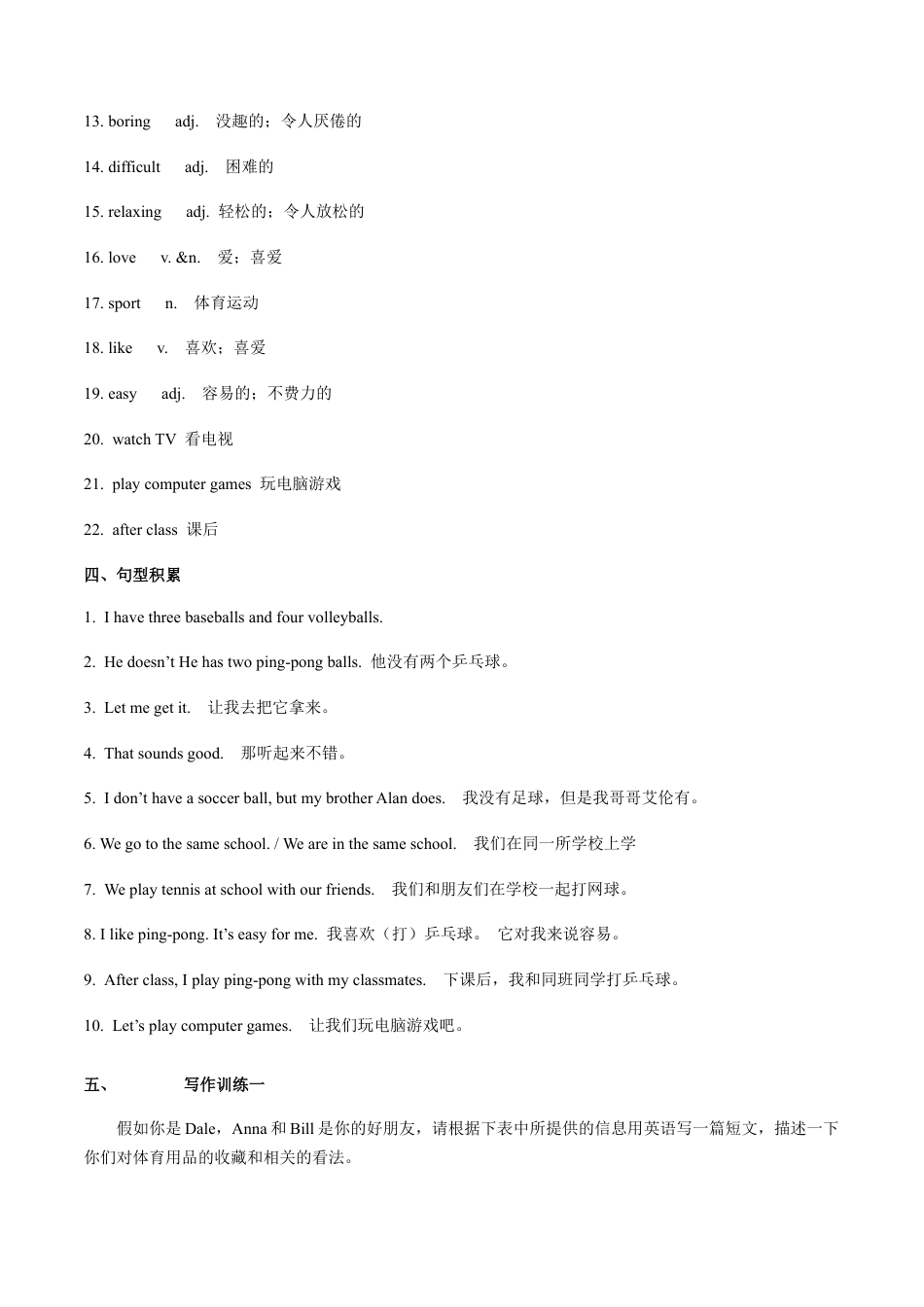 专题05 七上Unit 5 写作主题：介绍所有物及爱好-七年级英语单元话题写作(人教版).docx_第2页