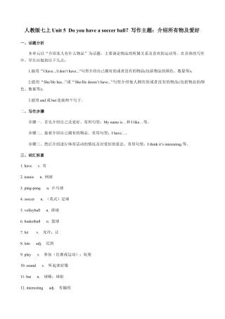专题05 七上Unit 5 写作主题：介绍所有物及爱好-七年级英语单元话题写作(人教版).docx