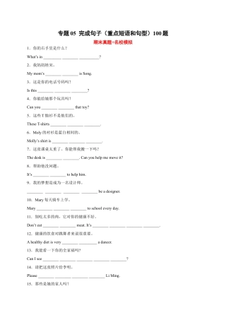 专题05 完成句子（重点短语和句型）100题-七年级英语上学期期末复习查缺补漏冲刺满分（人教版）.docx