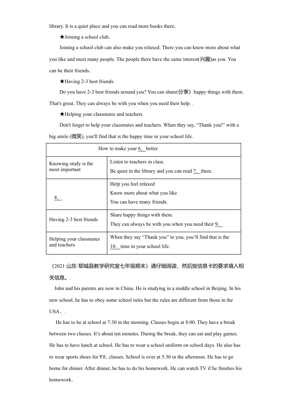 专题05 阅读填表20篇（名校最新期末真题）-七年级英语寒假作业（人教版 ）.doc_第2页