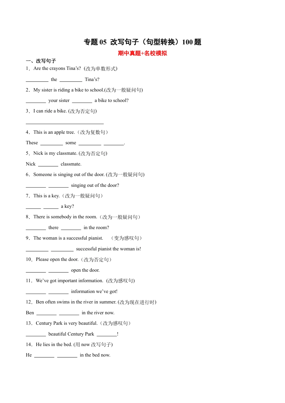 专题05+改写句子（句型转换）100题--七年级英语上学期期中复习查缺补漏冲刺满分（人教版）.docx_第1页