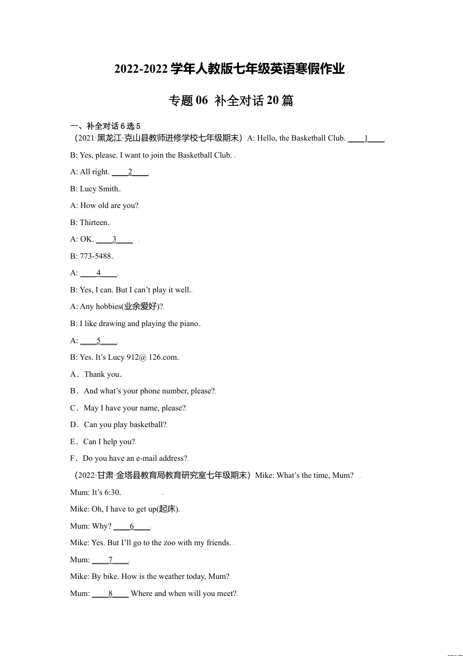 专题06 补全对话20篇（名校最新期末真题）-七年级英语寒假作业（人教版 ）.doc_第1页
