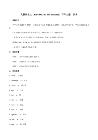 专题06 七上Unit 6 写作主题：饮食-七年级英语单元话题写作(人教版).docx