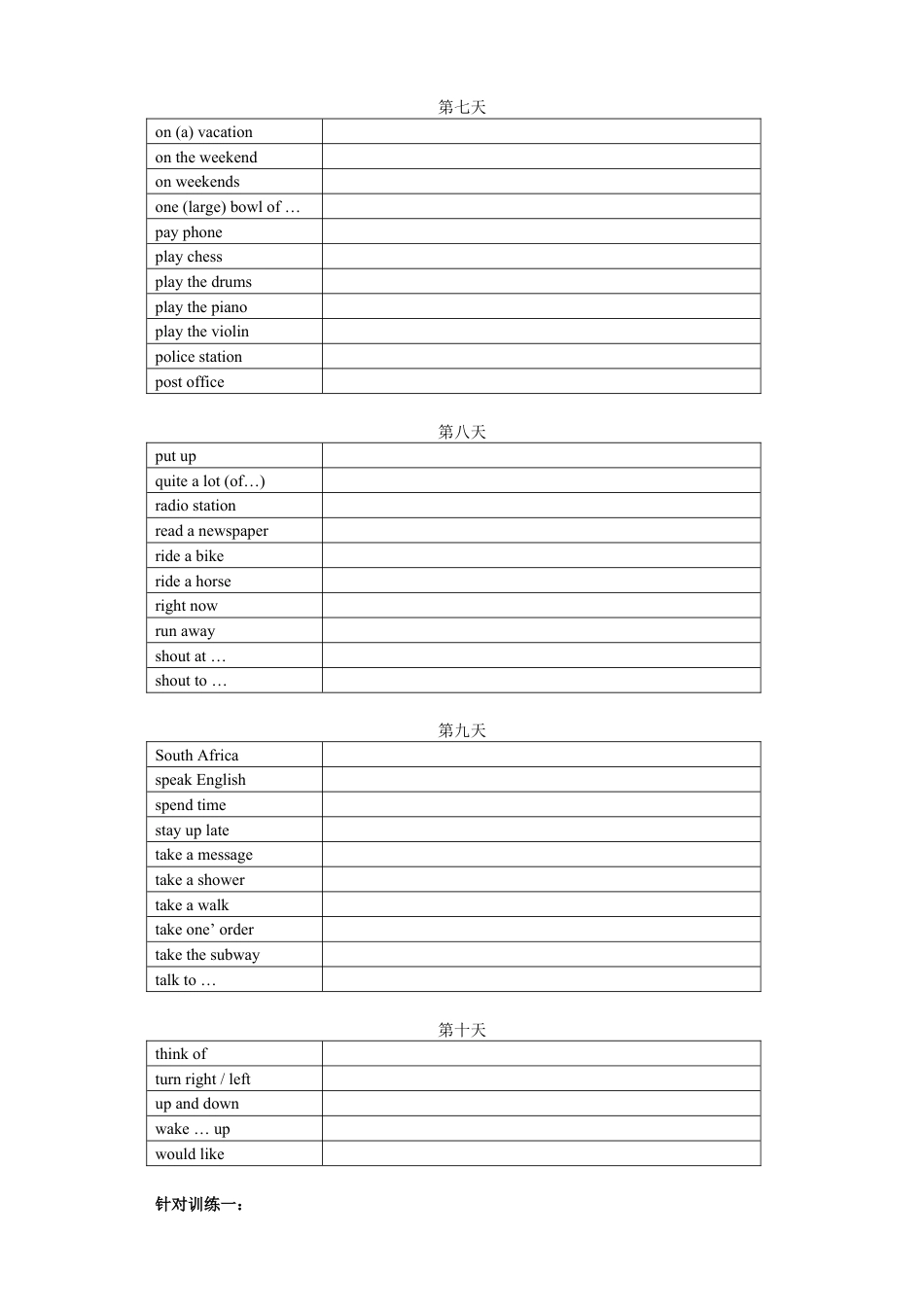 专题06 完成句子（重点短语和句子结构）【练习】（人教版）.docx_第3页