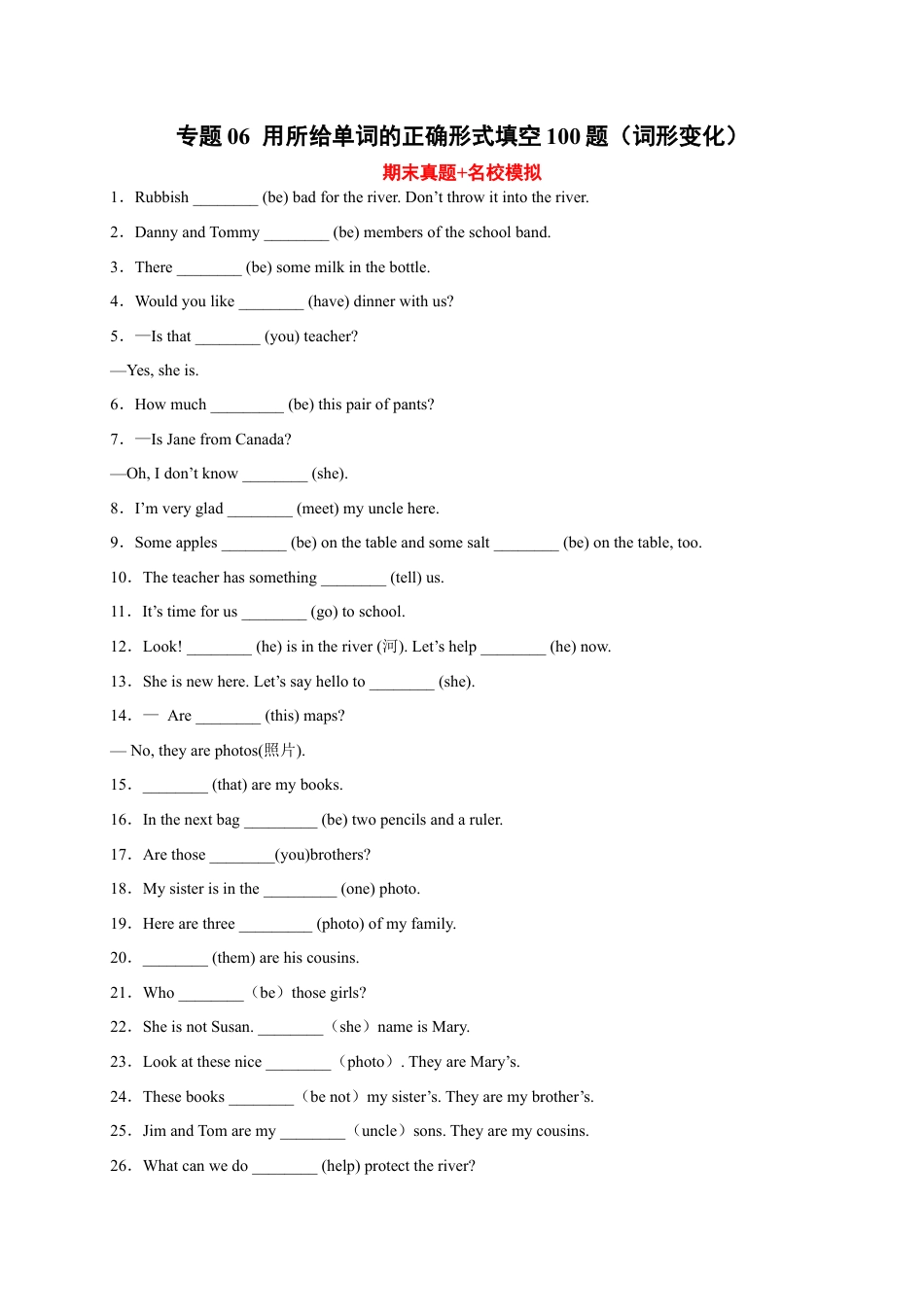 专题06 用所给单词的正确形式填空100题（词形变化）-七年级英语上学期期末复习查缺补漏冲刺满分（人教版）.docx_第1页