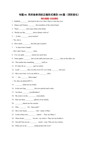 专题06 用所给单词的正确形式填空100题（词形变化）-七年级英语上学期期末复习查缺补漏冲刺满分（人教版）.docx