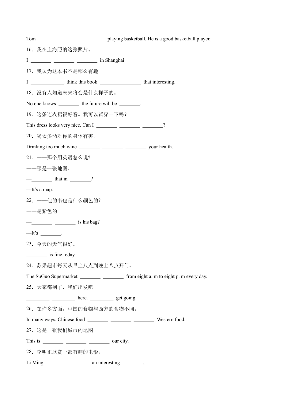 专题06+完成句子100题（重点短语和句型）--七年级英语上学期期中复习查缺补漏冲刺满分（人教版）.docx_第2页