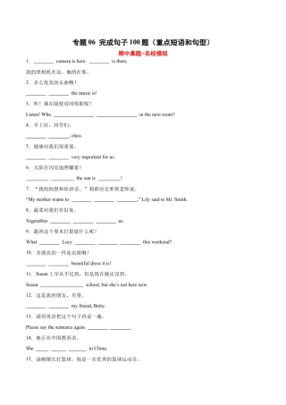专题06+完成句子100题（重点短语和句型）--七年级英语上学期期中复习查缺补漏冲刺满分（人教版）.docx