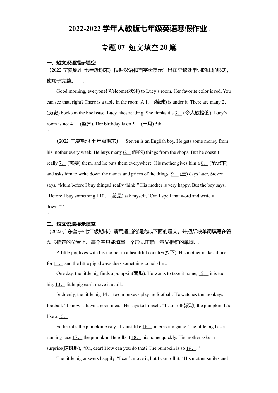 专题07 短文填空20篇（名校最新期末真题）-七年级英语寒假作业（人教版 ）.doc_第1页