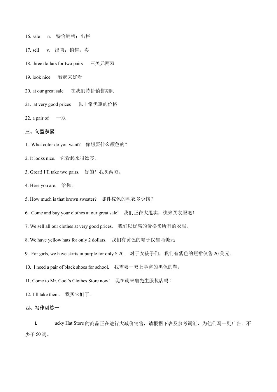 专题07 七上Unit 7 写作主题：购物广告-七年级英语单元话题写作(人教版).docx_第2页