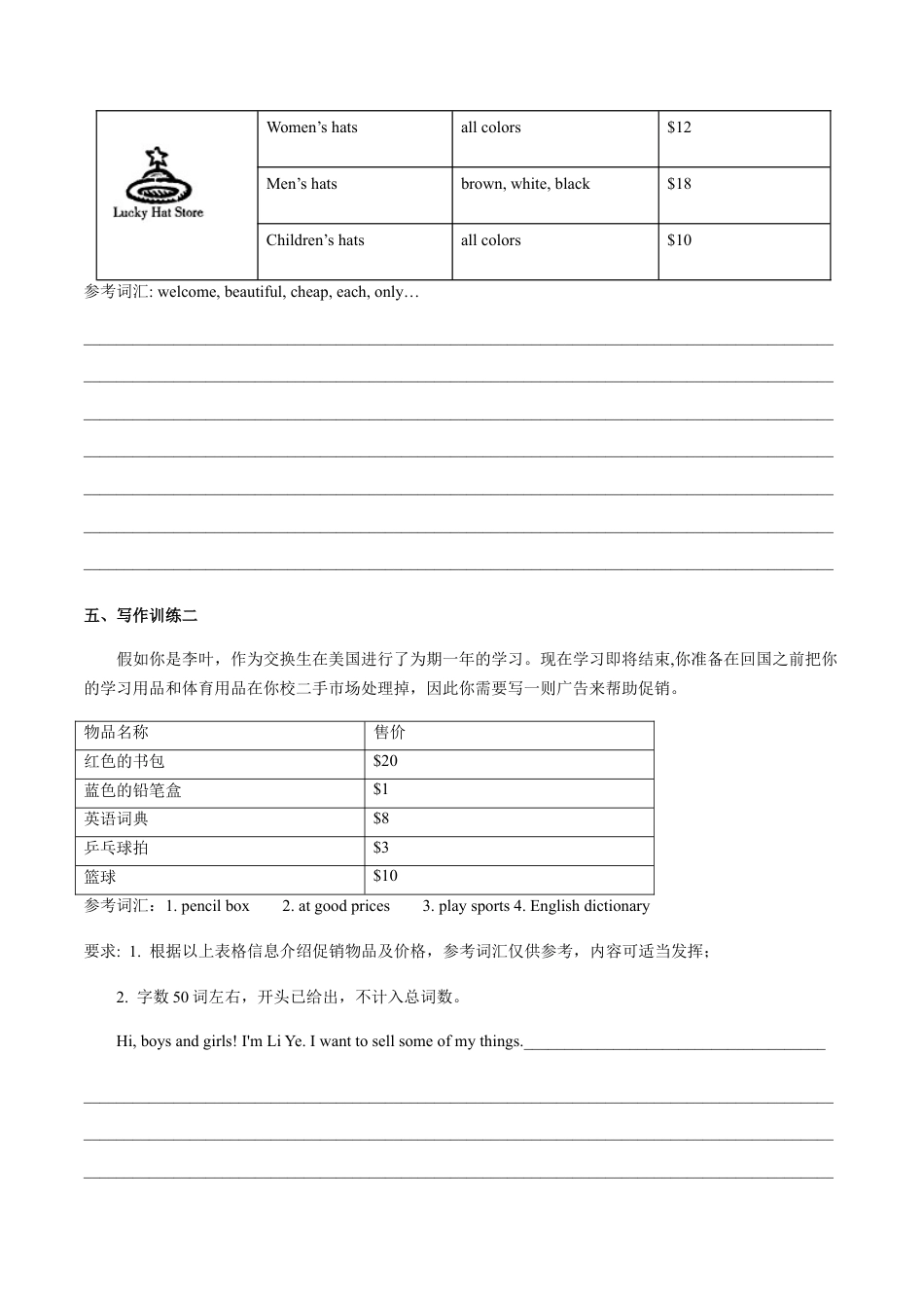 专题07 七上Unit 7 写作主题：购物广告-七年级英语单元话题写作(人教版).docx_第3页