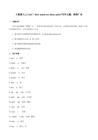 专题07 七上Unit 7 写作主题：购物广告-七年级英语单元话题写作(人教版).docx
