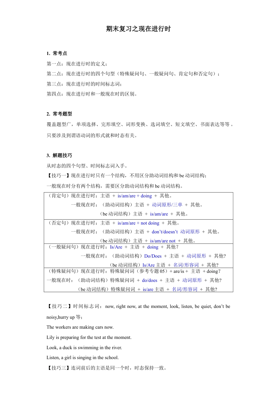 专题07 重点语法：现在进行时【练习】（人教版）.docx_第1页