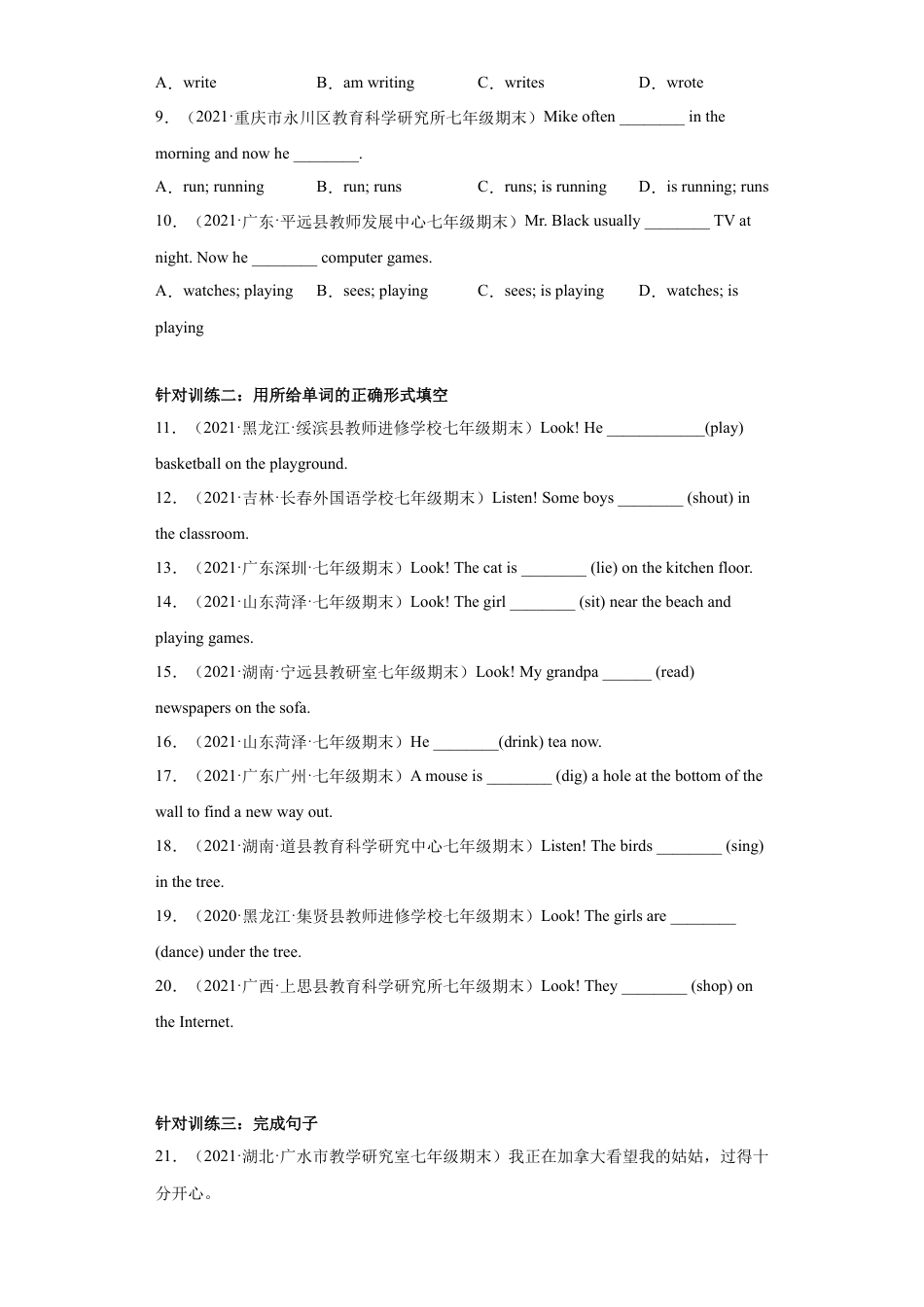 专题07 重点语法：现在进行时【练习】（人教版）.docx_第3页