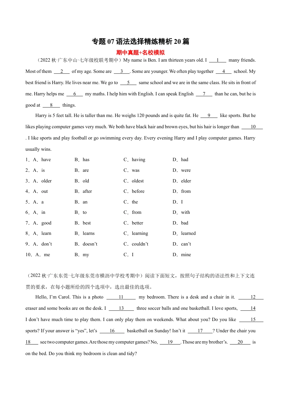 专题07+语法选择精练精析20篇（期中真题+名校模拟）--七年级英语上学期期中复习查缺补漏冲刺满分（人教版）.docx_第1页