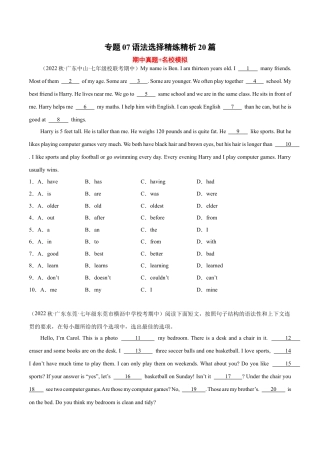 专题07+语法选择精练精析20篇（期中真题+名校模拟）--七年级英语上学期期中复习查缺补漏冲刺满分（人教版）.docx