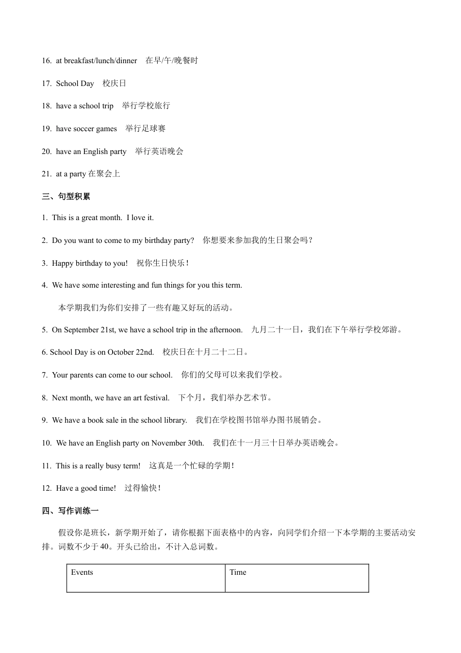 专题08 七上Unit 8 写作主题：介绍活动安排-七年级英语单元话题写作(人教版).docx_第2页