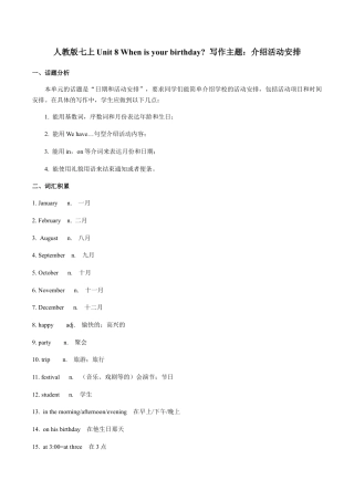 专题08 七上Unit 8 写作主题：介绍活动安排-七年级英语单元话题写作(人教版).docx