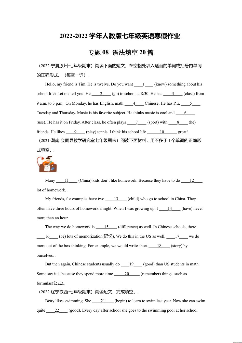 专题08 语法填空20篇（名校最新期末真题）-七年级英语寒假作业（人教版 ）.doc_第1页