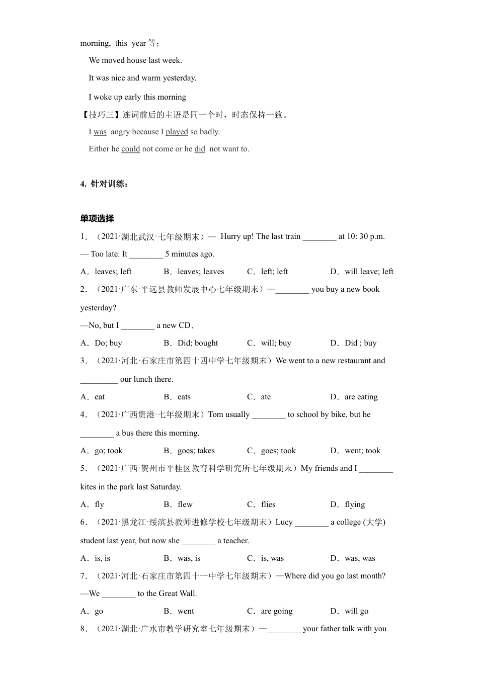 专题08 重点语法：一般过去时【练习】（人教版）.docx_第2页